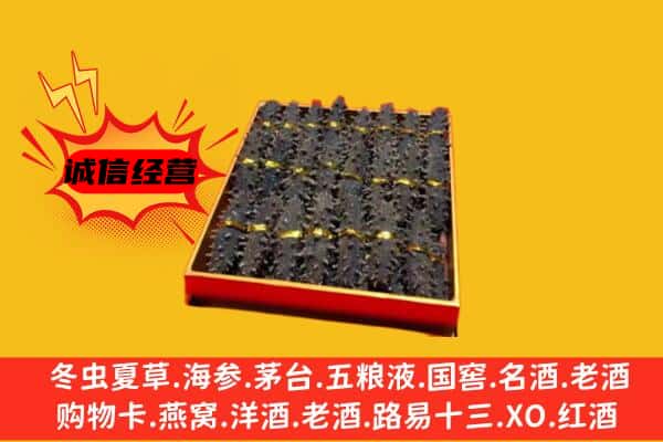 柳州市融安回收海参