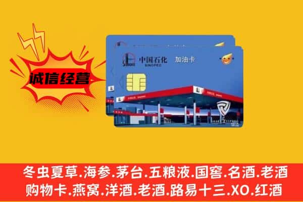 柳州市融安回收加油卡