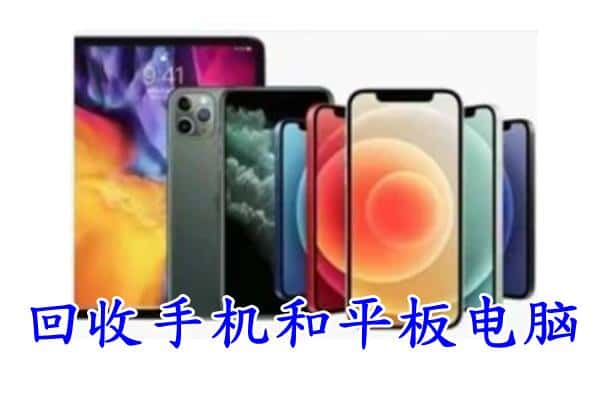 柳州市融安回收手机